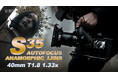 世界初!オートフォーカス対応アナモルフィックレンズ「40mm S35 T1.8 1.33x」登場!