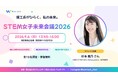 女性技術者コミュニティWom-tech-ワムテック-がSTEMを軸に女性が集まるイベント「STEM女子未来会議2026」を開催
