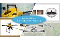 補助金を活用したドローン購入サポートについて