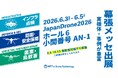 Japan Drone 2026 出展のお知らせ