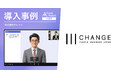 株式会社チェンジ、28卒新卒採用にAI面接「CaseMatch」を導入。タレントインテリジェンスを活用した採用高度化へ