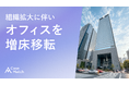 CaseMatch、組織拡大に伴いオフィスを増床移転。積極採用で事業成長をさらに加速。