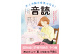 衰えた脳を元気にする音読のカンタンな“コツ”と、誰もが知っているけど役に立つ、オススメの文章とは？