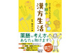 桜の季節は冬よりもカゼをひきやすい？　「冷えと巡り」の両方をととのえる食材とは
