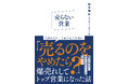 5,000人の中で最下位だった営業が「売るのをやめたら？」爆売れしてトップ営業になった話