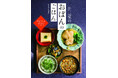 【料理家しらいしやすこ新刊】隠れ家カフェの店主が教える、やさしい献立レシピ本『一汁三菜のおぼんのごはん』が発売！