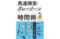 できないことは、そのままでいい。自分がラクになる時間術