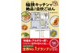 「グルマン世界料理本大賞」のEASY RECIPES部門にて『極狭キッチンで絶品! 自炊ごはん』(きじまりゅうた:著、新星出版社:刊)がグランプリを受賞!