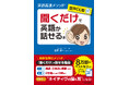 8万部のベストセラーが音声ダウンロード版として登場!『【音声DL版】英語高速メソッドⓇ聞くだけで英語が話せる本』7月17日(木)発売
