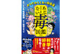 「勉強しなさい」の代わりに、この一冊を。ページをめくるたびに科学が好きになる「あぶない毒図鑑　からだのしくみと攻略法」が本日発売