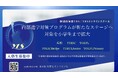 中高一貫校・大学附属校生向けの内部進学対策プログラムが新たなステージへ。対象を小学生まで拡大し、充実した英語力を育成。 個別指導塾YES/YESオンラインスクール