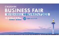名正運輸株式会社、中信ビジネスフェア2025に出展