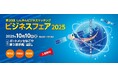 名正運輸株式会社、しんきんビジネスフェア2025に出展