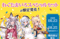 「のりプロ×京都利休園」コラボレーション4商品を限定発売!