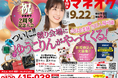 【小倉優子さん特別出演!マネオク2周年記念大会開催のお知らせ】