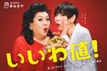 マツコ・デラックスさん×ミッツ・マングローブさんがCMで初共演マツコさんも思わず「頭おかしいわよ、このCM！」と絶叫した「買取 まねきや」新TVCMが、7月6日（月）より放映開始！