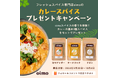 カレー用スパイスプレゼントキャンペーン開始/スパイス専門店oimo