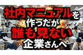 【無料ウェビナー】“社内マニュアルを作ったが誰も見ない企業”向けに、社内問い合わせ対応をゼロに近づける生成AIツールの作り方と使い方を伝授します