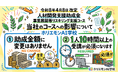 令和８年4月８日改定“人材開発支援助成金事業展開等リスキリング支援コース”の当社への影響に関しまして