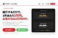 ホリエモンAI学校、6/29(月)本日より紹介1件につき3万円を支払うアフィリエイト制度スタート