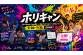堀江貴文企画、たった2日で未経験からClaude Codeを習得してWebサービスを作って公開して１ヶ月間の売上を競う『ホリキャン』、7/30・7/31開催のお知らせ