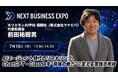 7月16日ホリエモンAI学校 福岡校・前田祐樹男氏が「NEXT BUSINESS EXPO」に登壇決定