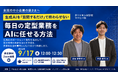 ホリエモンAI学校 マナビバ校、全国の中小企業向け無料ウェビナーを9月17日に開催