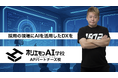 ホリエモンAI学校がAPパートナーズと戦略的パートナーシップを締結!企業の採用現場でAI活用DXを推進する『ホリエモンAI学校 APパートナーズ校』を開始!