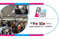 富士通株式会社 西本 伸一 氏 登壇決定!『AI活用EXPO 2025』2025年9月9日~10日開催。
