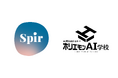 ホリエモンAI学校、日程調整自動化ツール「Spir」とパートナー契約を締結