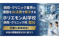 病院・クリニック業界の課題をAI活用で解決する『ホリエモンAI学校 病院・クリニック校』開校のお知らせ、無料ウェビナーも
