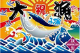 静岡発!「まぐろの解体ショー」