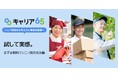 高齢化社会の人手不足を変える第一歩。まず1名、無料で始めるシニア採用支援を開始