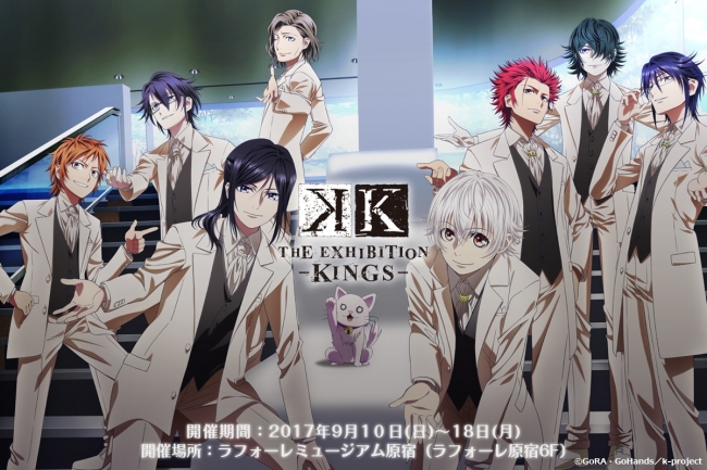 Tvアニメ K 放送5周年を記念した企画展示会 K The Exhibition Kings 開催決定 株式会社gg7のプレスリリース