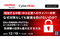 増加する中堅・中小企業へのサイバー攻撃:なぜ対策をしても被害を防げないのか? ~自社の情報資産の特定方法とよくある攻撃パターンから、防御策の効果を最大化する方法~