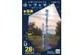 【2つのモニターツアーを開催】ホシフルサト in 桜井 歴史と楽しむ星空探訪!第1弾は「纏向・三輪編」