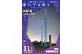 ホシフルサト in 桜井 歴史と楽しむ星空探訪!第2弾は「安倍文殊院・山田寺跡編」