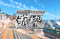 V-tamp、「第2回熱海カラオケGP」出場権をかけた「歌枠グランプリ2.5」の投票を開始