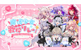 【魔法少女】をテーマに人気VTuberが参加する「魔法少女歌枠リレー」を開催