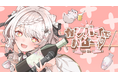 VTuber「じゃんがりあん」、V-tampのオリジナルソングプロジェクトを通じ、オリジナル曲をリリース