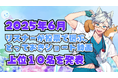 V-tamp、2025年6月 リスナーが投票で選ぶ、とっておきのVTuberのショート動画10選を発表