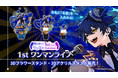 V-tamp、のなめぷろだくしょん所属VTuber 鴉紋ゆうく1stワンマンLIVE記念3Dグッズを販売