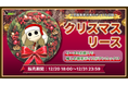 CrossVision、V-tampにて推しのVtuberの限定ボイスが聞けるクリスマス特別企画を発表!
