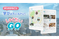 まちをまるごと学びのフィールドに！EduPorte「しゅくだいGO」で子どもと地域が共創する新しい教育インフラの実現へ