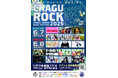 【CHAGU CHAGU ROCK FESTIVAL 2025】タイムテーブル発表!