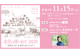 【文学の国いわて2025】本屋大賞受賞作『カフネ』阿部暁子さん講演会 11月15日(土) キオクシアアイーナ(いわて県民情報交流センター)にて開催!
