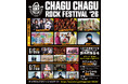 【CHAGU CHAGU ROCK FESTIVAL 2026】第三弾出演アーティスト6組発表！ゴールデンボンバー、FUNKY MONKEY BΛBY'Sら豪華ラインナップ＆出演日公開！