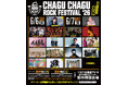 【CHAGU CHAGU ROCK FESTIVAL 2026】第四弾出演アーティスト3組発表！かわにしなつき、Little Glee Monster、ONE OR EIGHT出演決定！