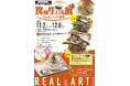リアルでアートな世界を体験♪食品サンプル展in盛岡 2024年11月2日(土)から開催!