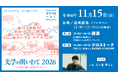 【文学の国いわて2026】 映画化された第62回メフィスト賞受賞作品 『法廷遊戯』の五十嵐律人さん講演会　11月15日(日) 盛岡劇場 メインホールにて開催！
